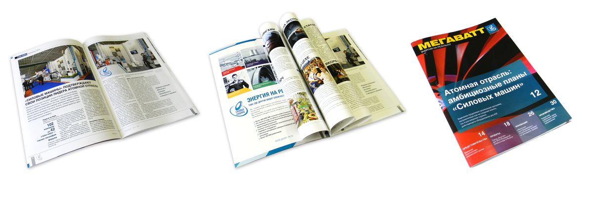 Рекламный буклет компании «Силовые машины».