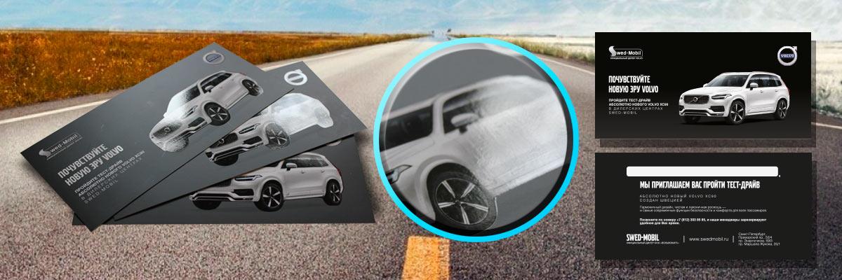 Пригласительные открытки Swed-Mobil