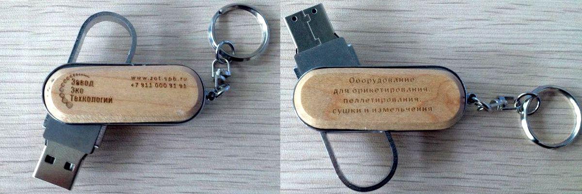 Деревянная usb-флешка с логотипом заказчика